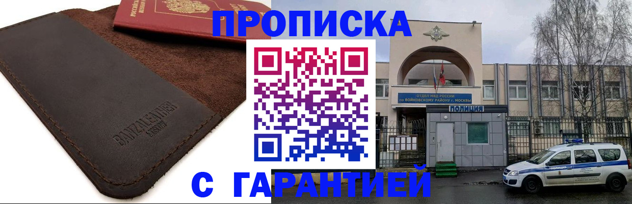 прописка для военкомата в Крыму