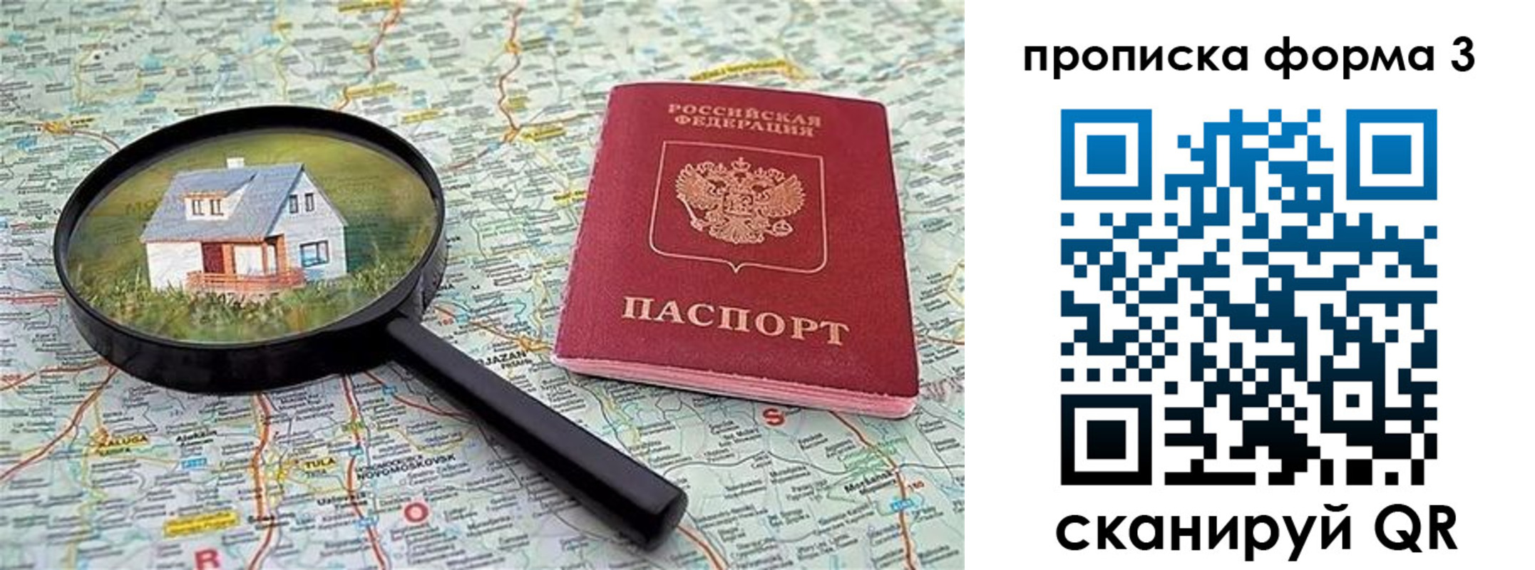 прописка от собственника в Крыму