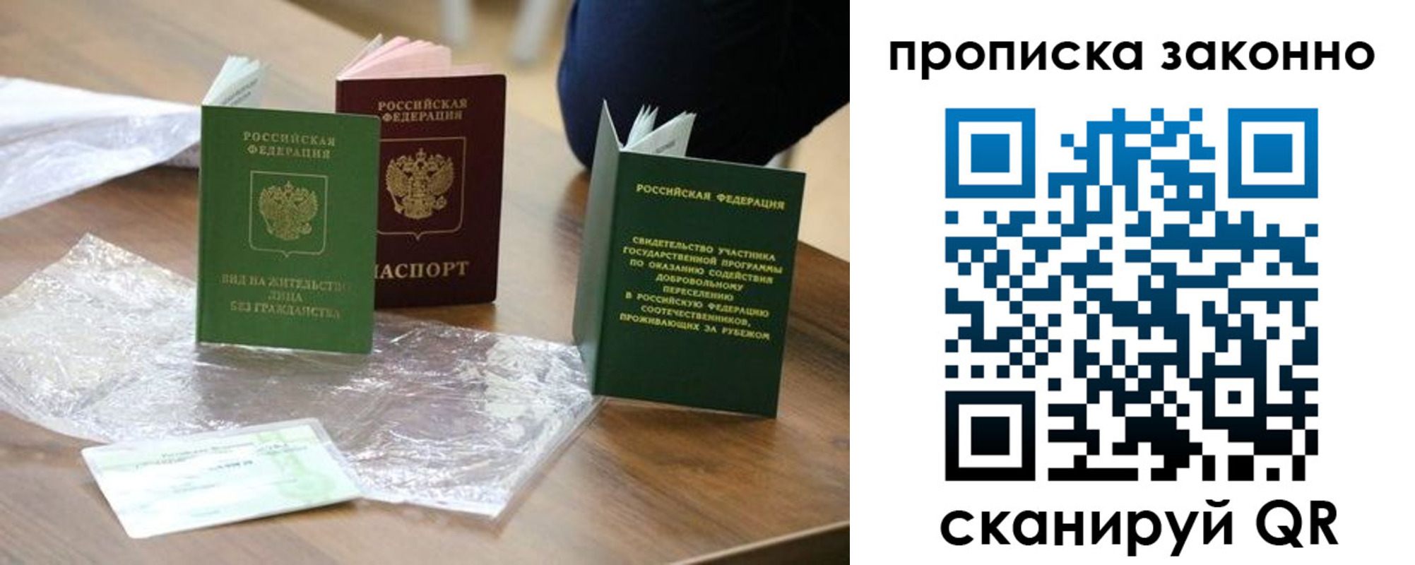 прописка для военкомата в Крыму