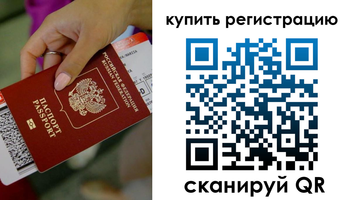 прописка поиск в Крыму