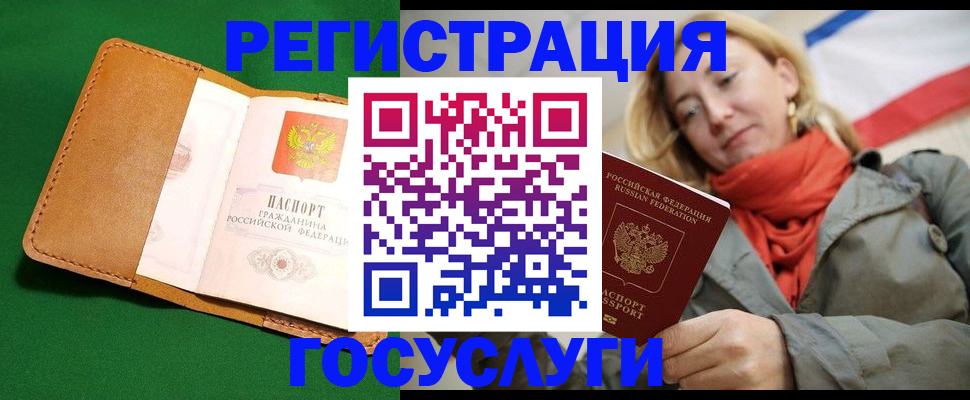 прописка регистрация в Крыму