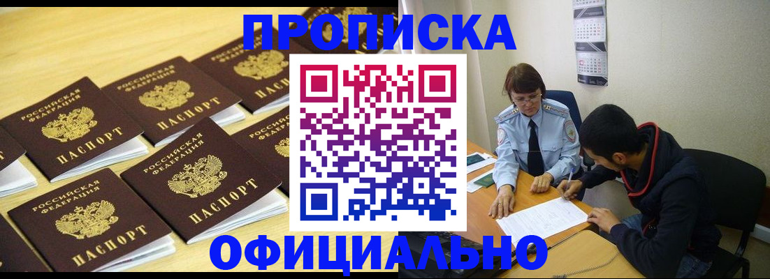 временная регистрация адрес в Крыму